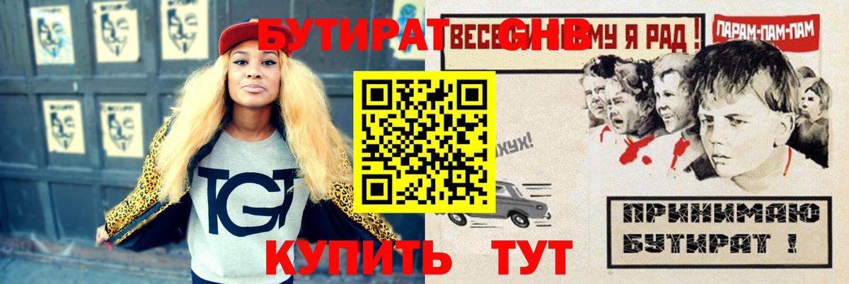 Бутират вода  Вход с VPN  БУТИРАТ  Выборг 