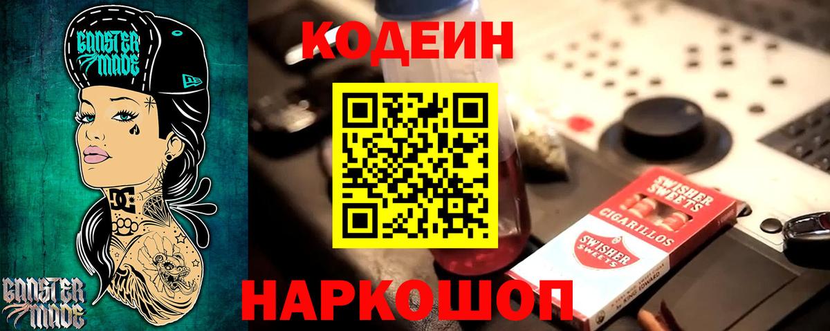 Кодеин Purple Drank  Вход с VPN  Выборг  Кодеин напиток Lean (лин) 