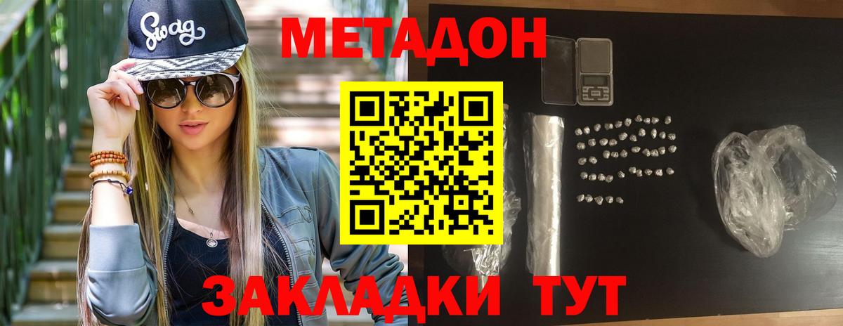 Метадон кристалл Выборг